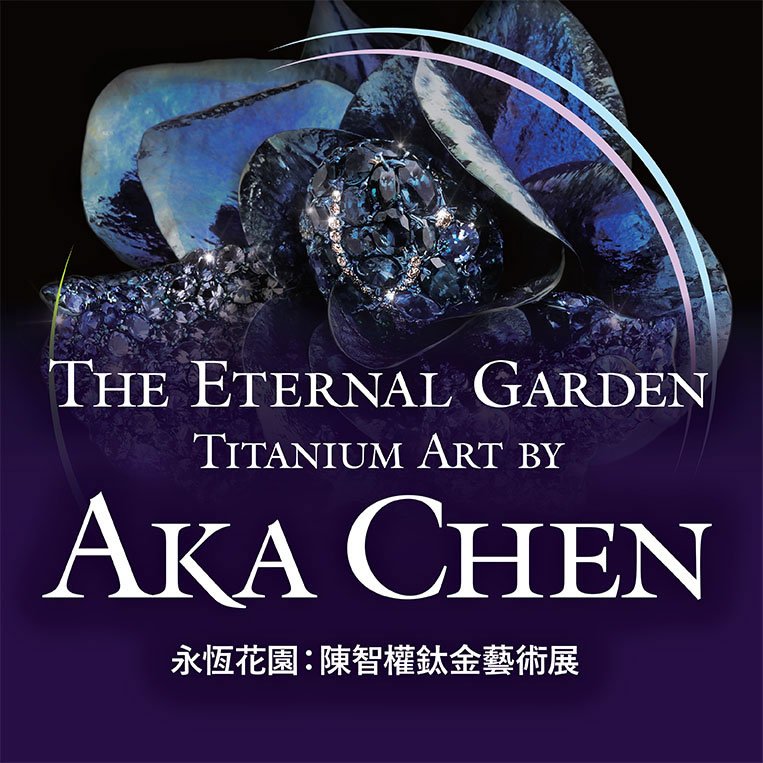 The Eternal Garden: Titanium Art by Aka Chen